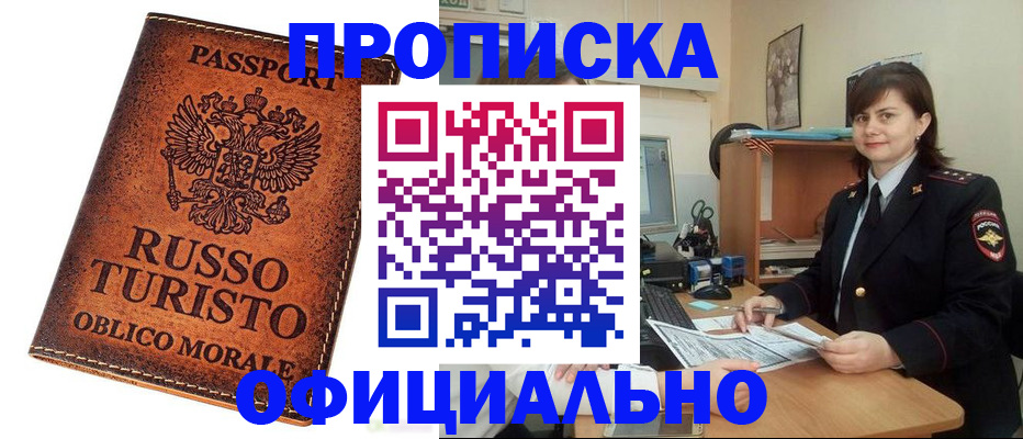 временная прописка в Кашине