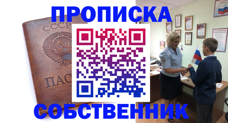 временная регистрация купить в Кашине